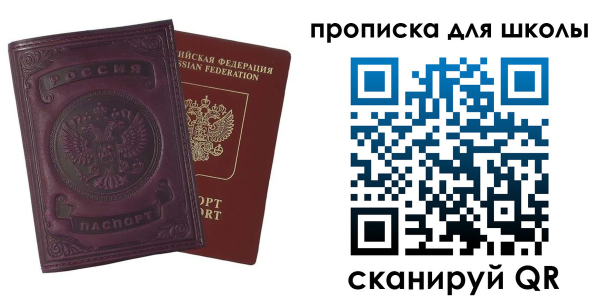 прописка для школы в Очёре