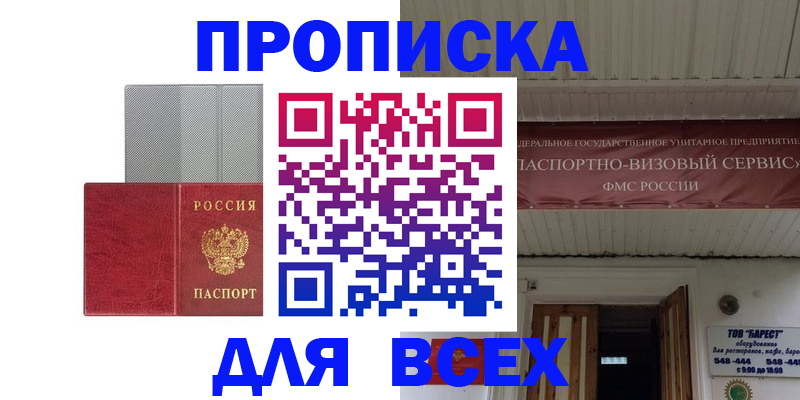 прописка гарантия в Очёре