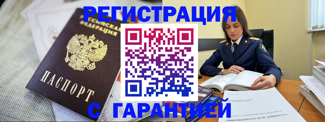 временная регистрация гарантия в Очёре